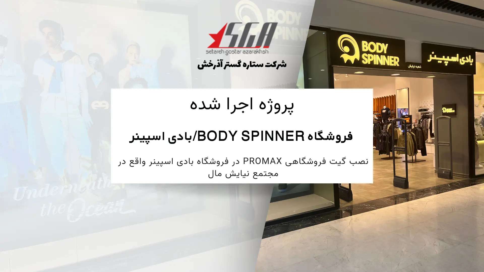 فروشگاه Body spinner/بادی اسپینر