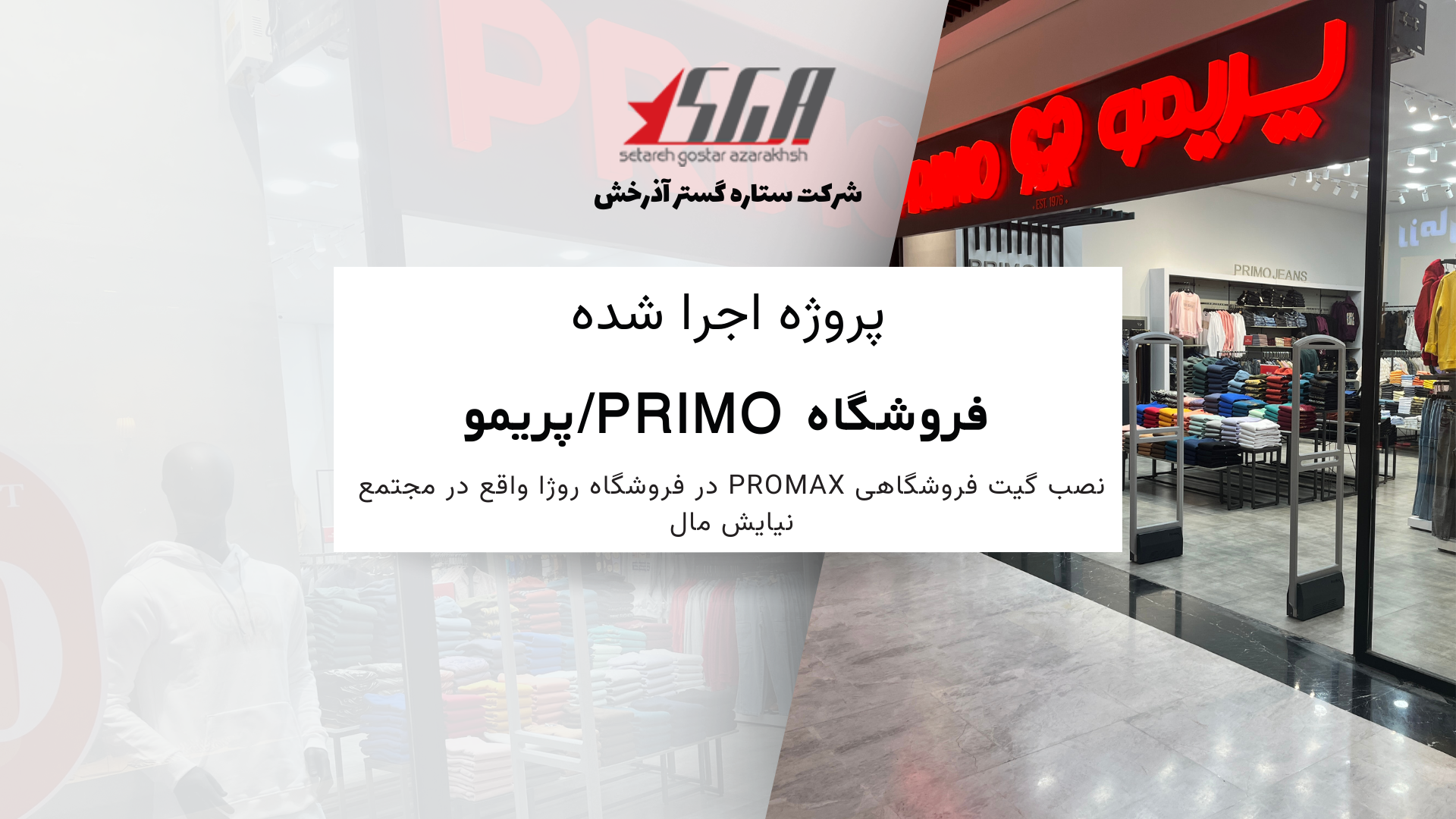 فروشگاه Primo/پریمو
